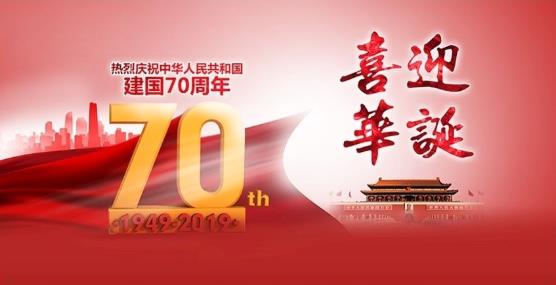 國(guó)慶佳節(jié),河南萬(wàn)達(dá)環(huán)保祝新老客戶(hù)國(guó)慶快樂(lè),闔家歡樂(lè)! 國(guó)慶佳節(jié),河南萬(wàn)達(dá)環(huán)保祝新老客戶(hù)國(guó)慶快樂(lè),闔家歡樂(lè)!